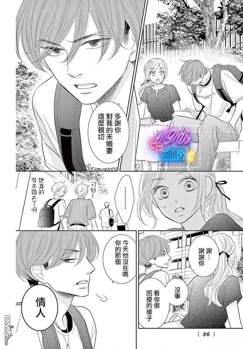 蜜糖与烈药 第5话 第26页