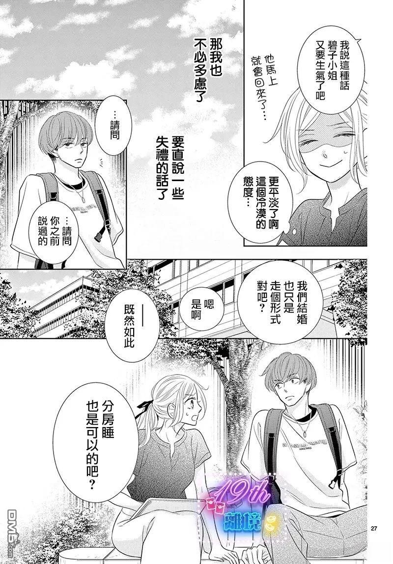 蜜糖与烈药 第5话 第27页