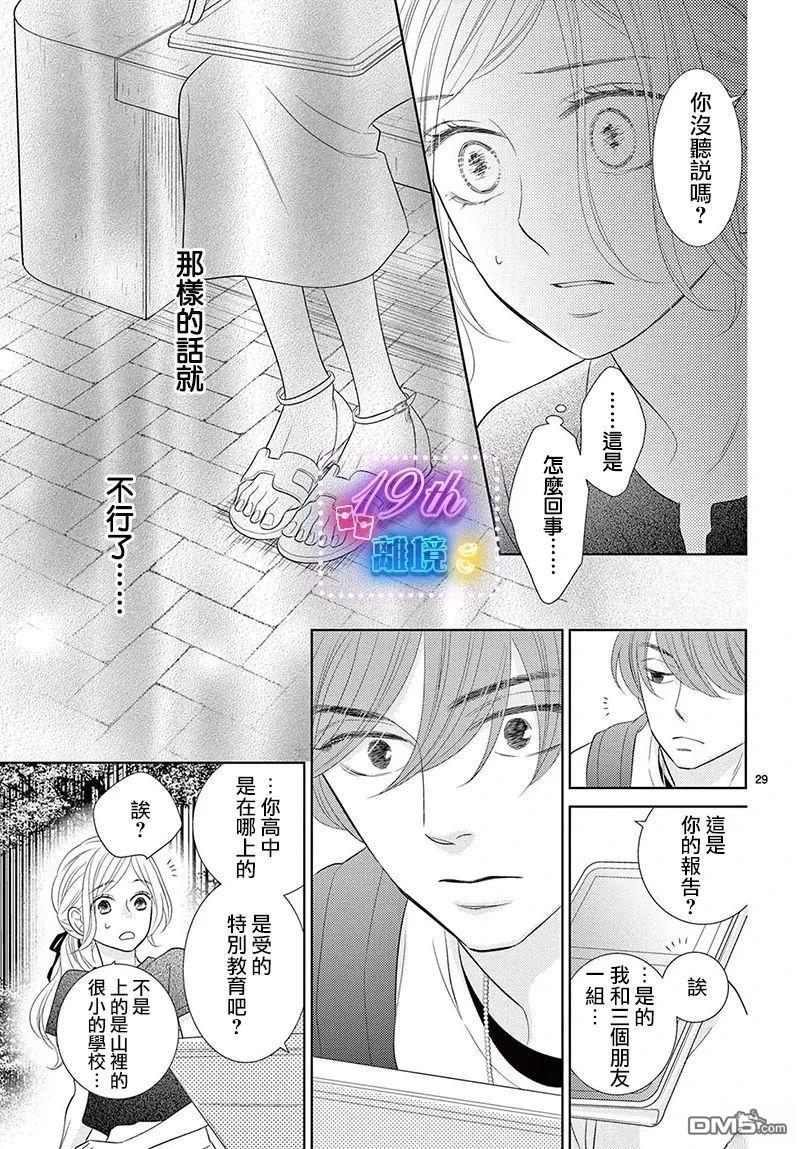 蜜糖与烈药 第5话 第29页