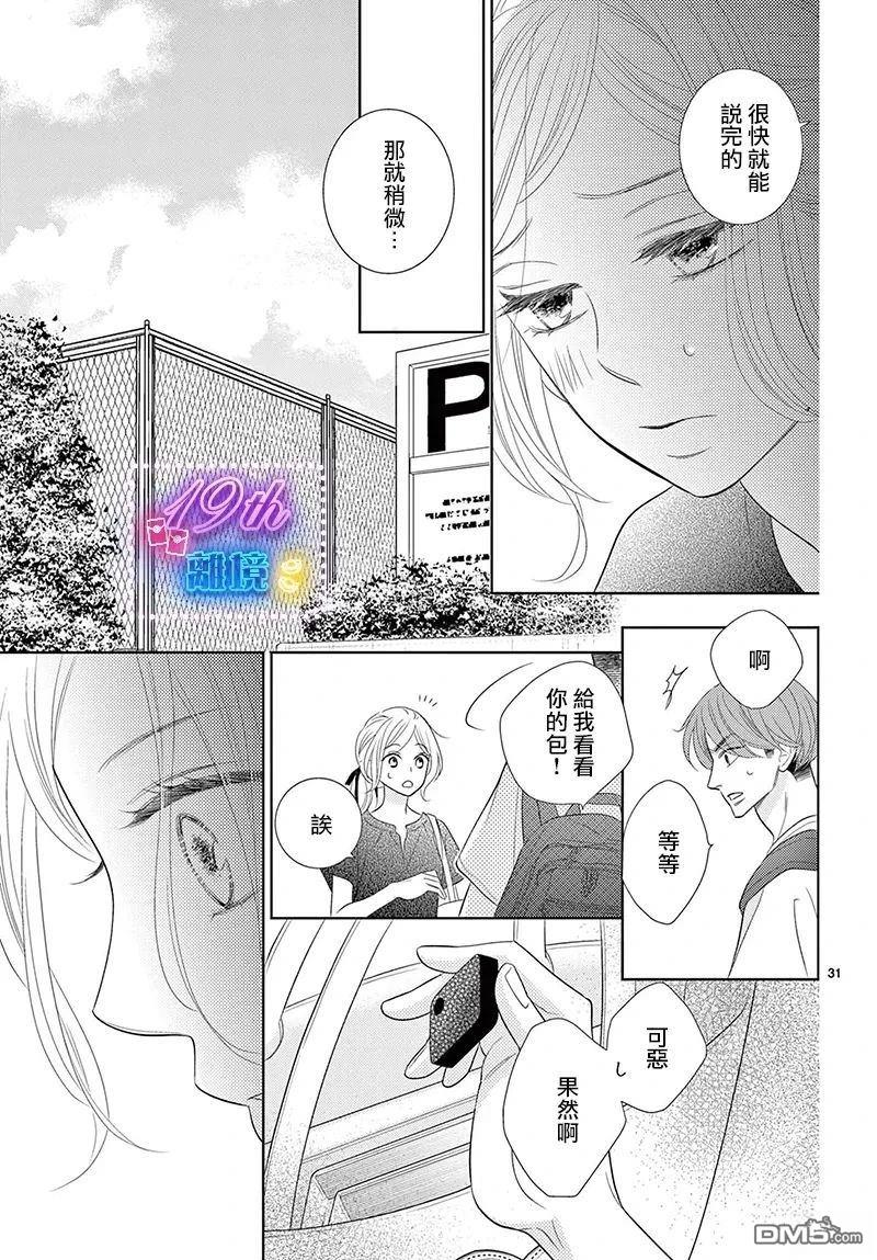 蜜糖与烈药 第5话 第31页