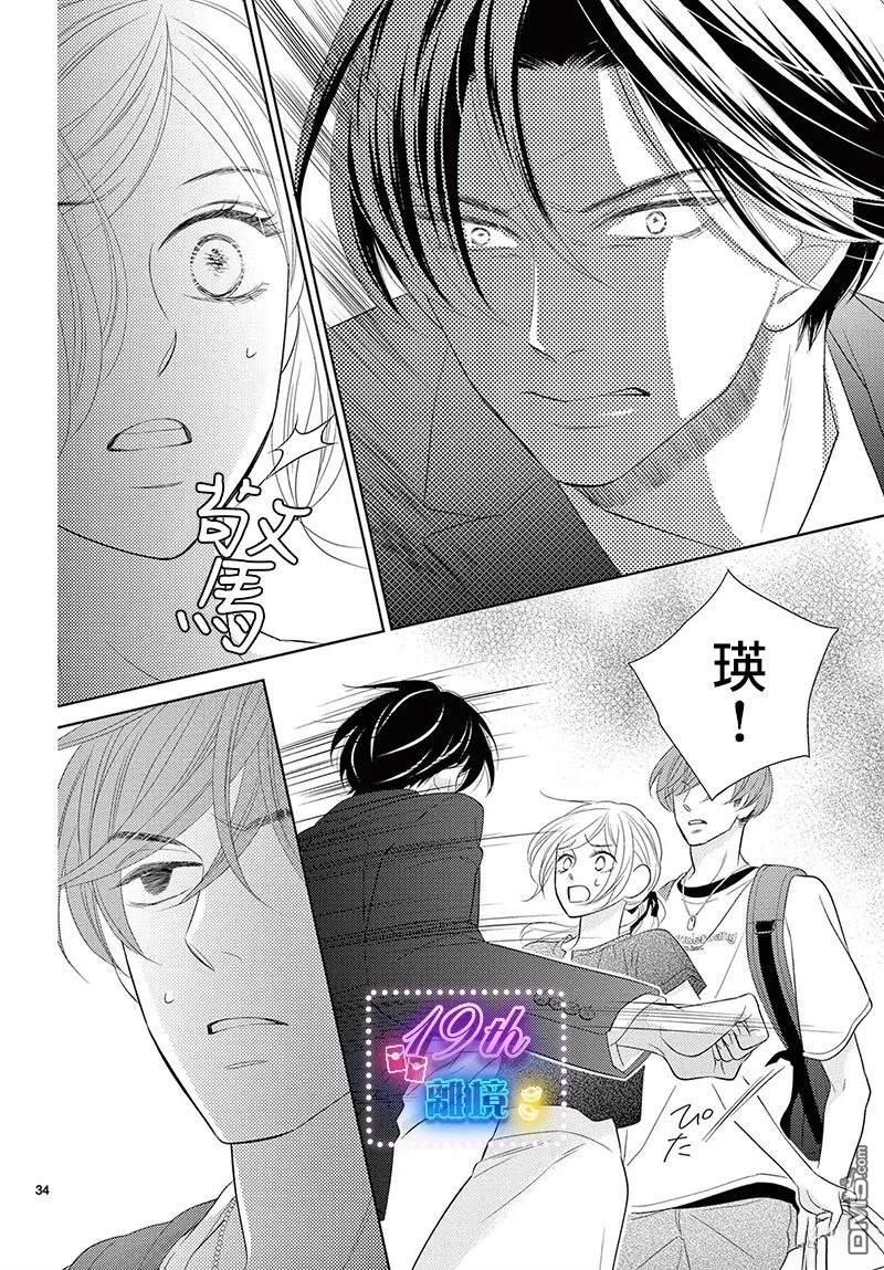 蜜糖与烈药 第5话 第34页