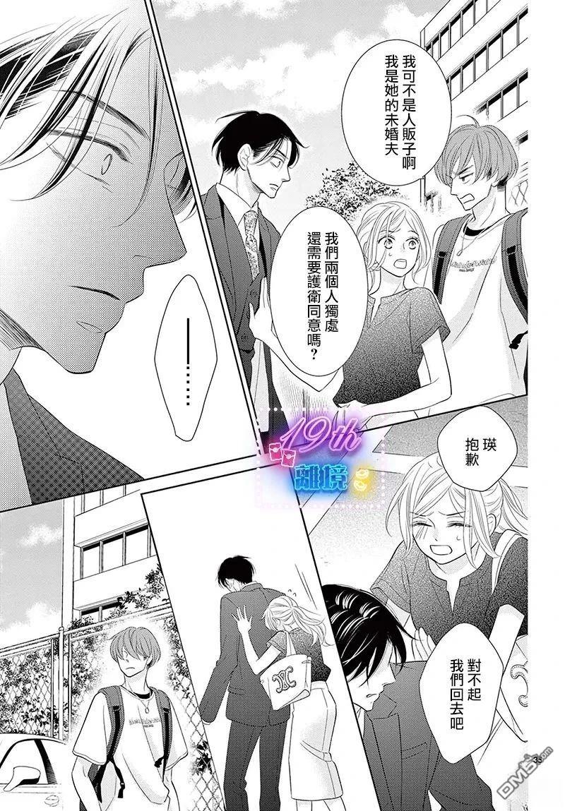 蜜糖与烈药 第5话 第35页