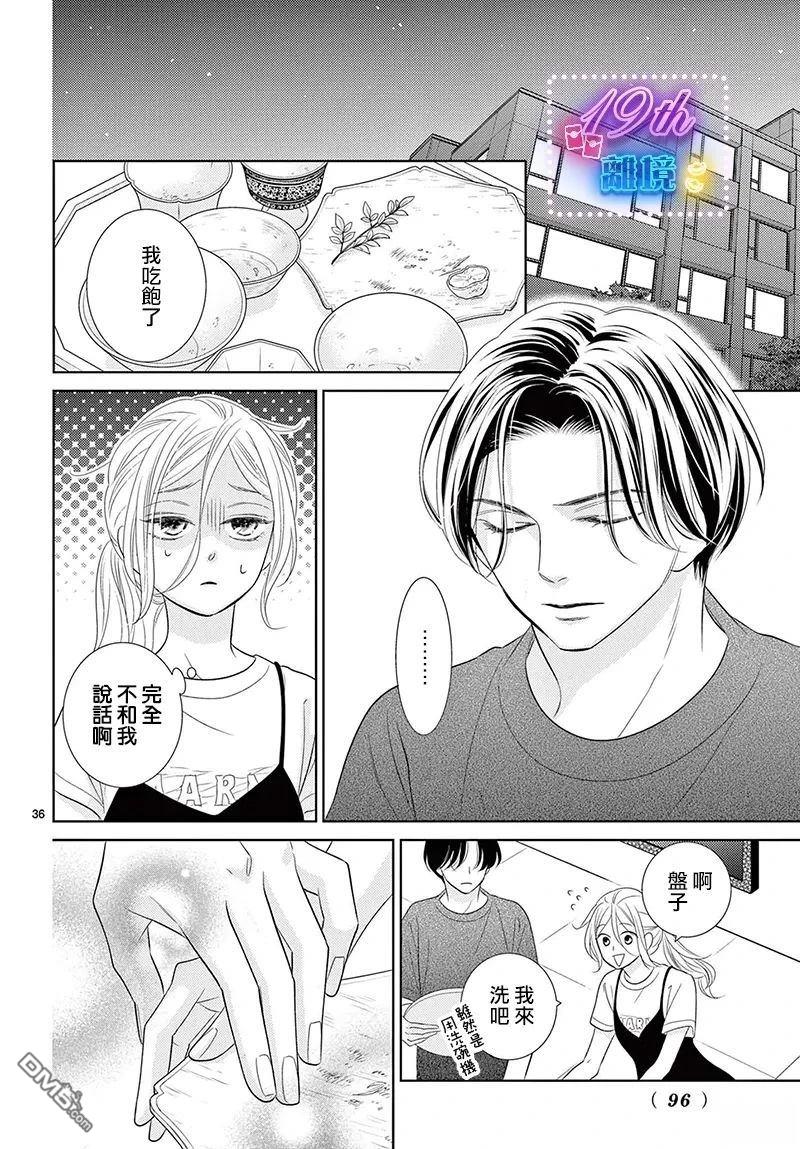蜜糖与烈药 第5话 第36页