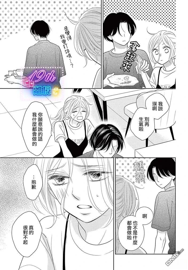 蜜糖与烈药 第5话 第37页
