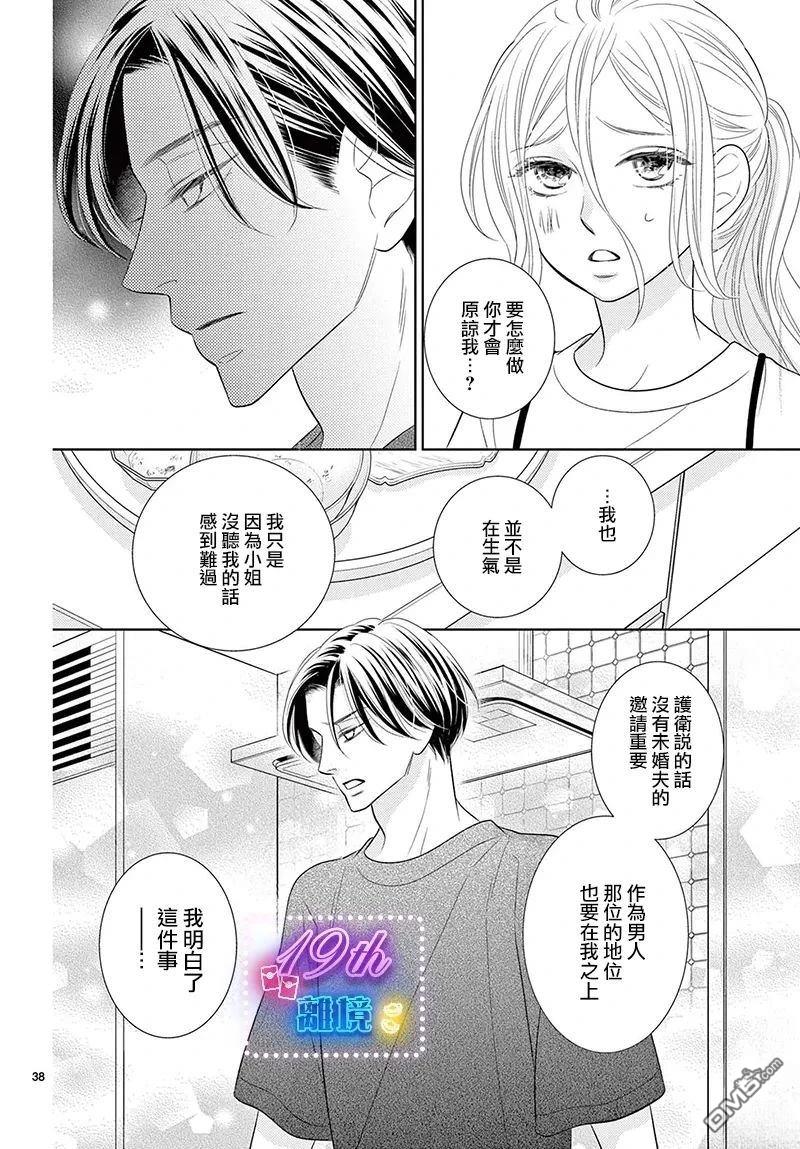 蜜糖与烈药 第5话 第38页