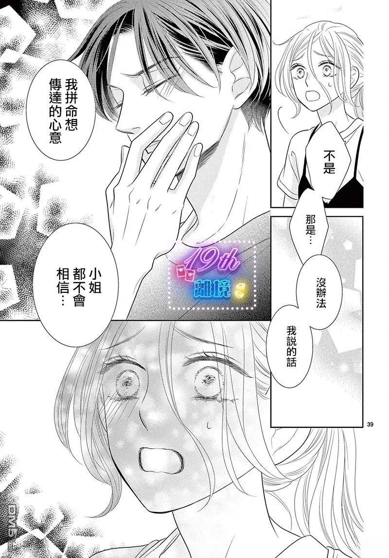 蜜糖与烈药 第5话 第39页