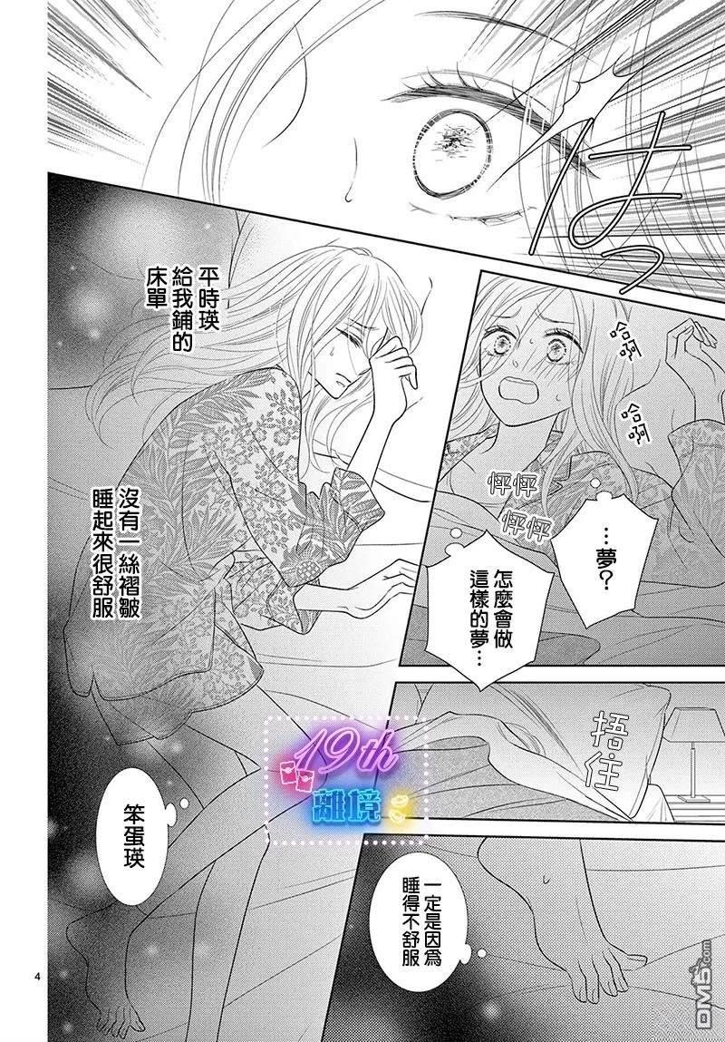 蜜糖与烈药 第5话 第4页