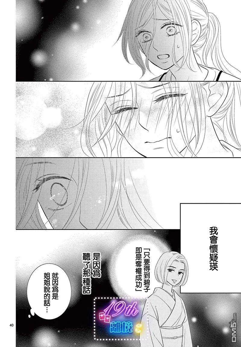蜜糖与烈药 第5话 第40页
