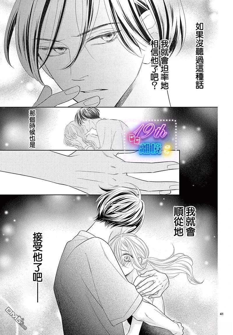 蜜糖与烈药 第5话 第41页