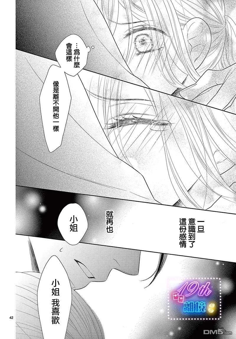 蜜糖与烈药 第5话 第42页