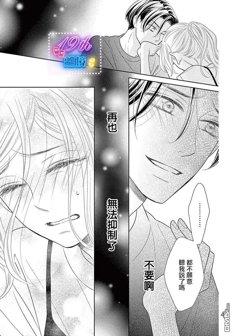 蜜糖与烈药 第5话 第43页