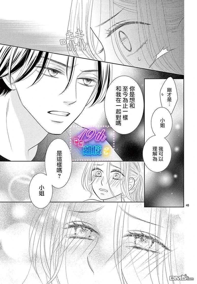 蜜糖与烈药 第5话 第45页