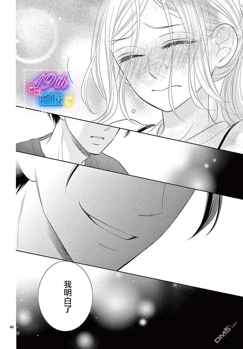 蜜糖与烈药 第5话 第46页