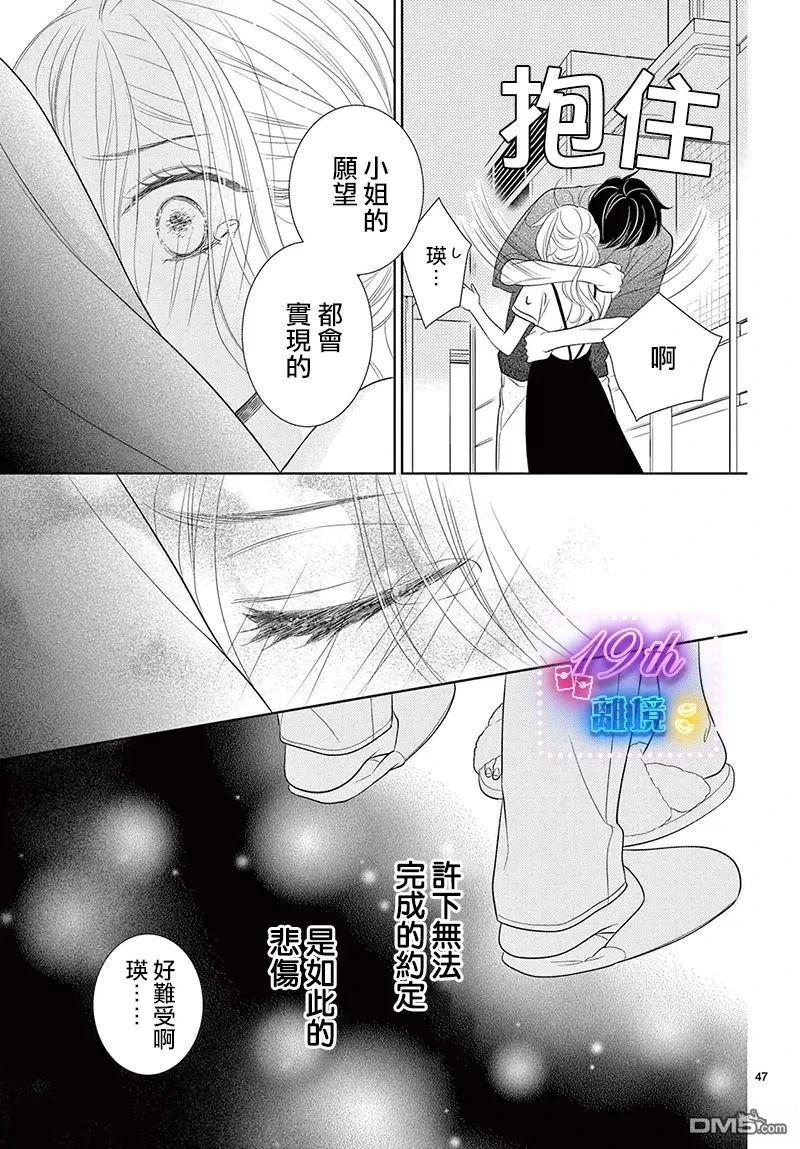 蜜糖与烈药 第5话 第47页
