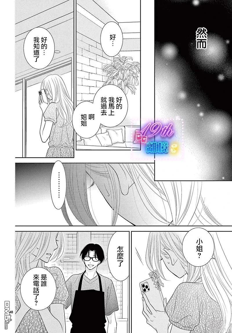 蜜糖与烈药 第5话 第48页