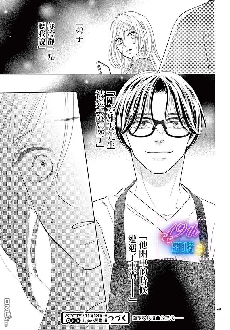 蜜糖与烈药 第5话 第49页
