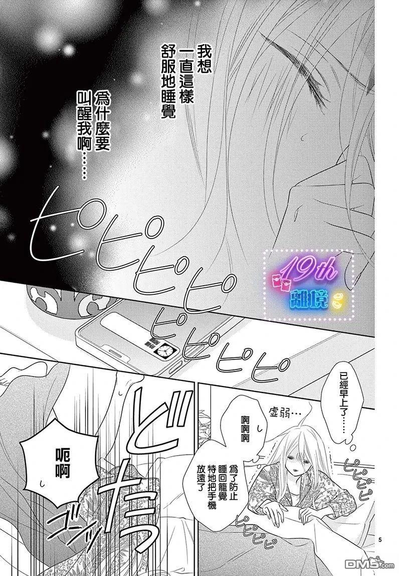 蜜糖与烈药 第5话 第5页
