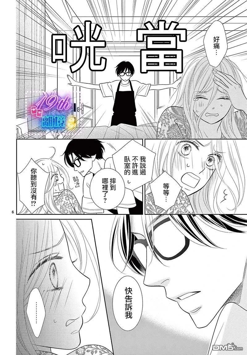 蜜糖与烈药 第5话 第6页