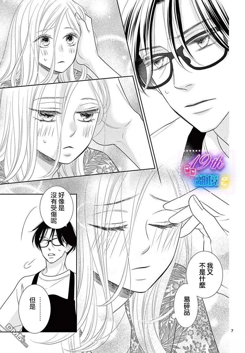 蜜糖与烈药 第5话 第7页