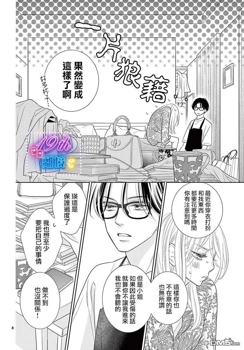 蜜糖与烈药 第5话 第8页