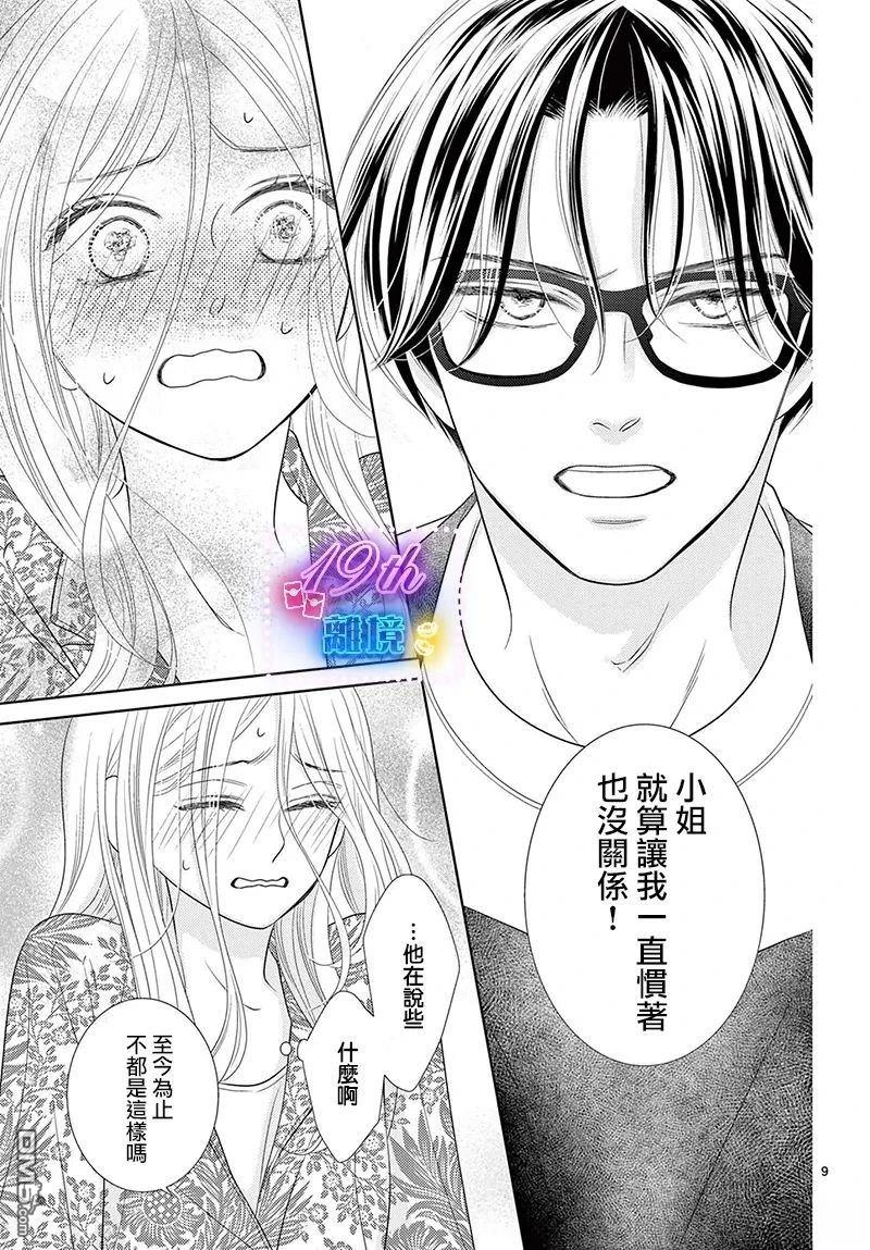 蜜糖与烈药 第5话 第9页