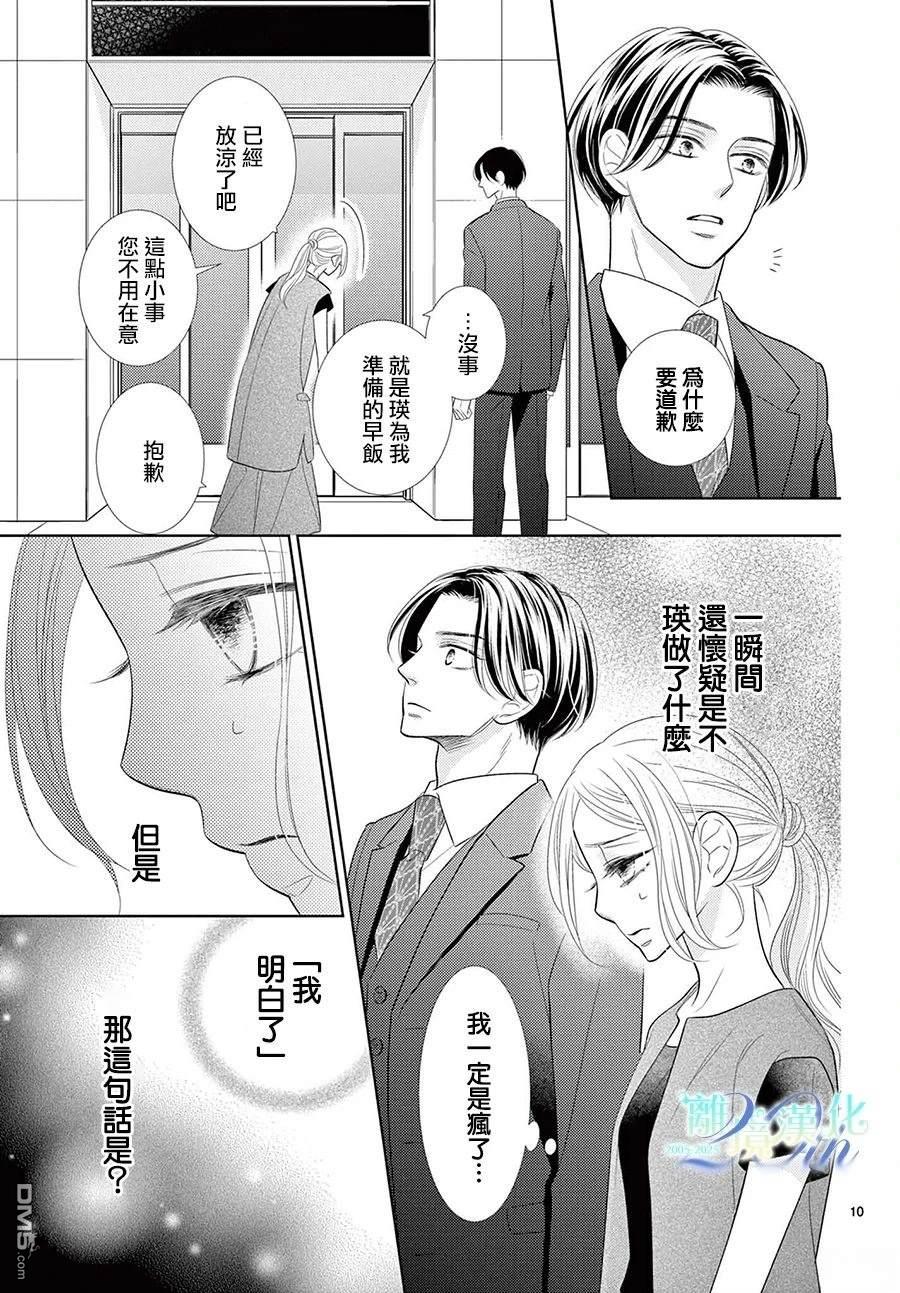 蜜糖与烈药 第6话 第10页