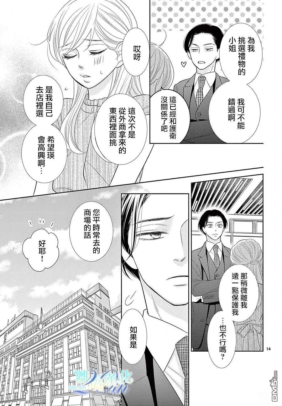 蜜糖与烈药 第6话 第14页