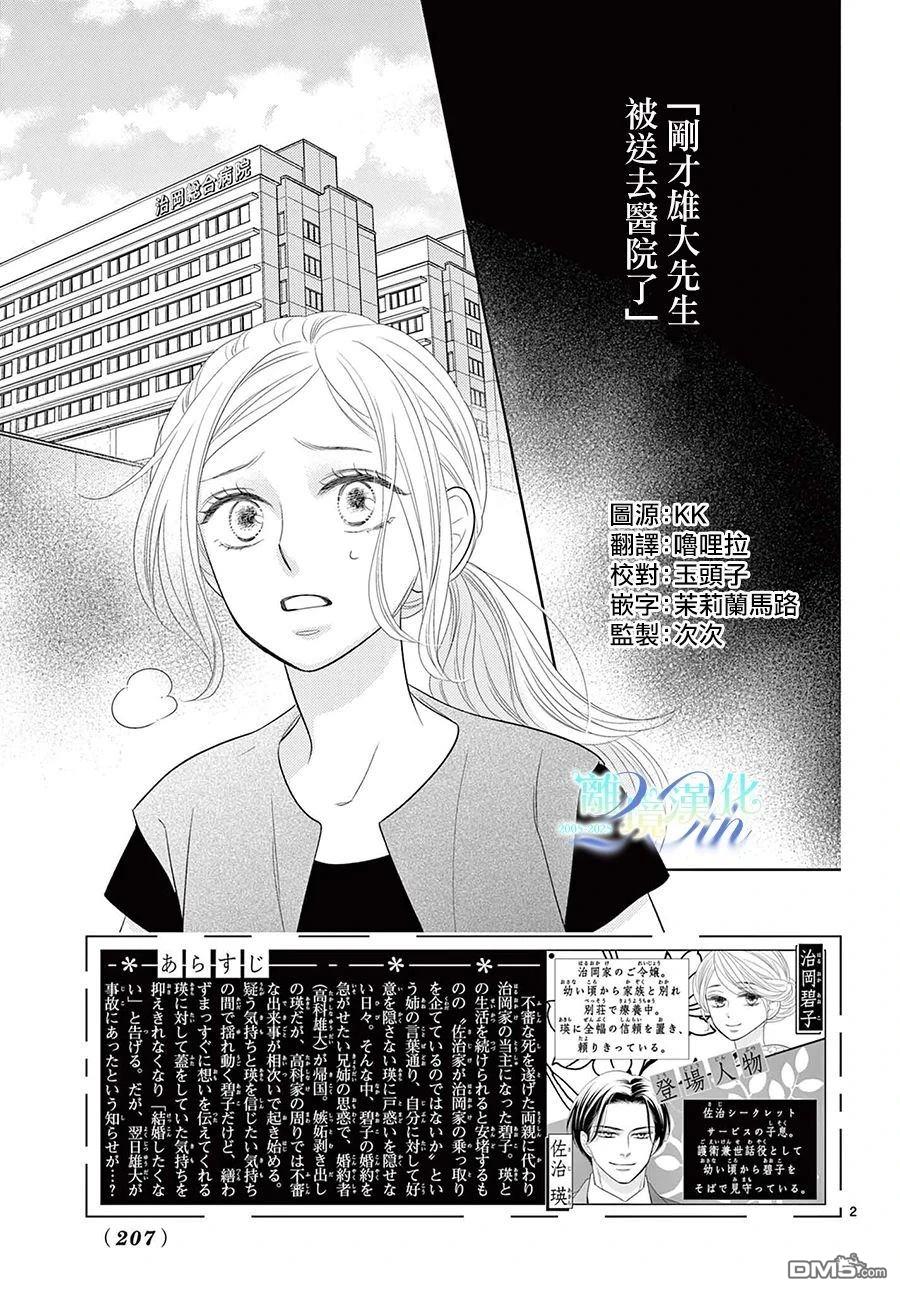 蜜糖与烈药 第6话 第2页