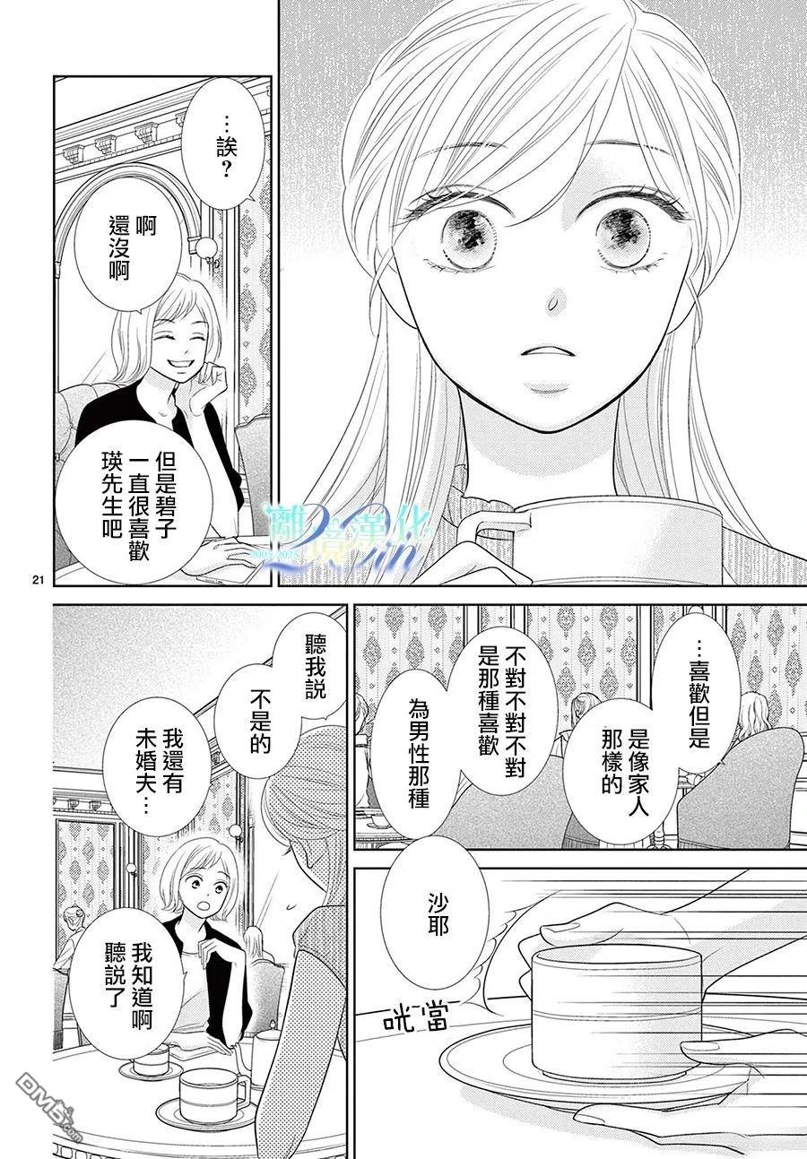 蜜糖与烈药 第6话 第21页