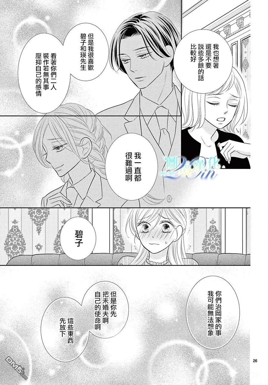 蜜糖与烈药 第6话 第26页