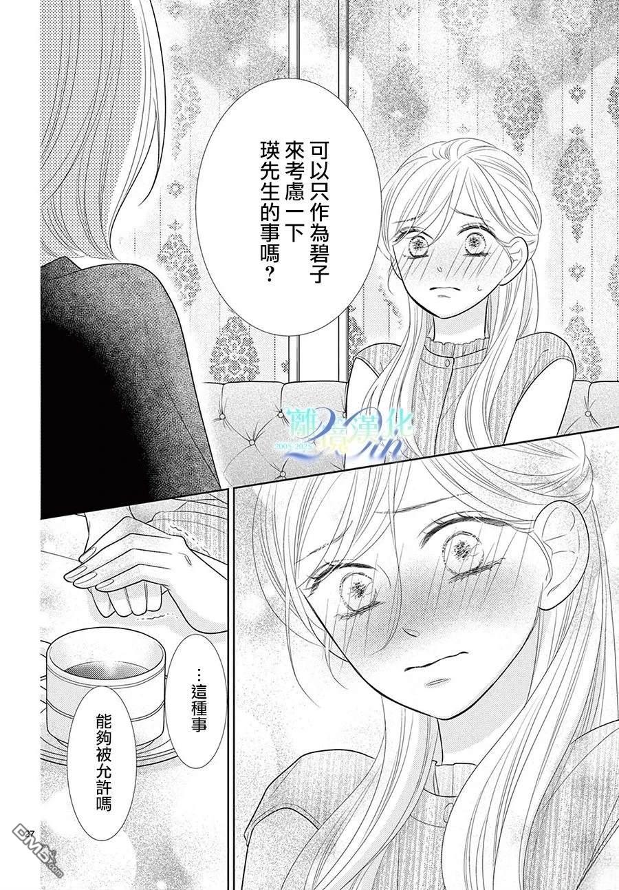蜜糖与烈药 第6话 第27页