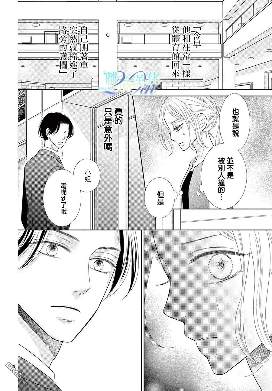 蜜糖与烈药 第6话 第3页