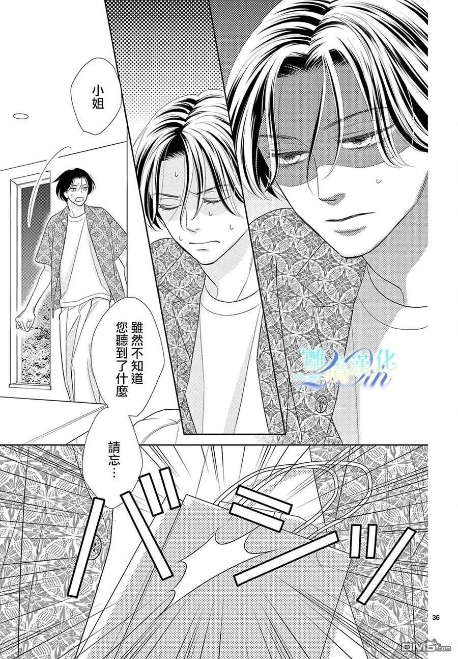 蜜糖与烈药 第6话 第35页