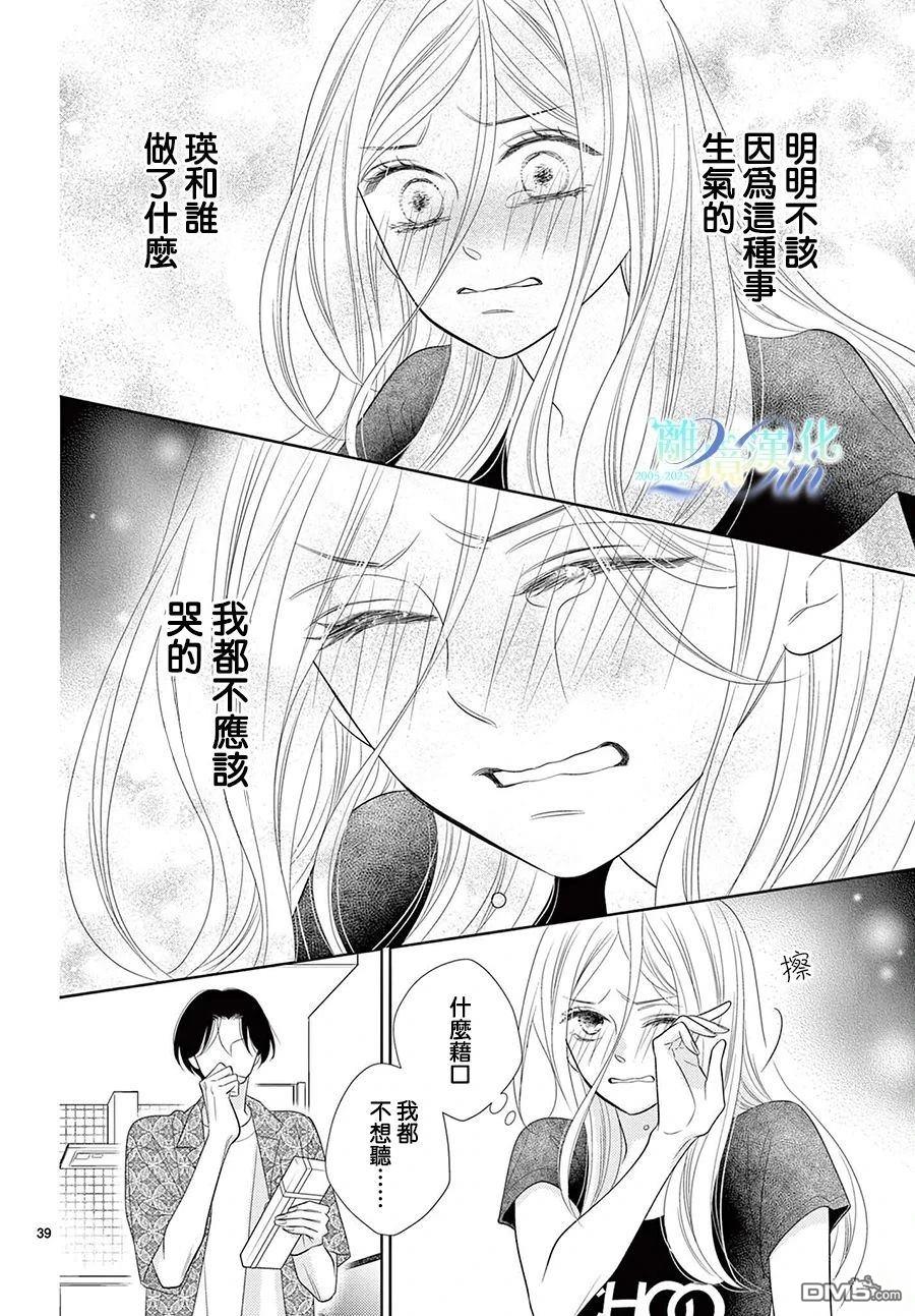 蜜糖与烈药 第6话 第38页