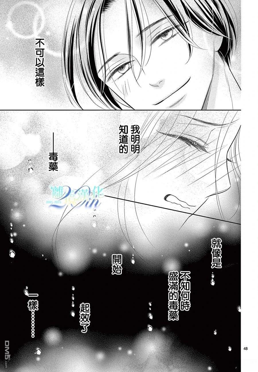 蜜糖与烈药 第6话 第46页