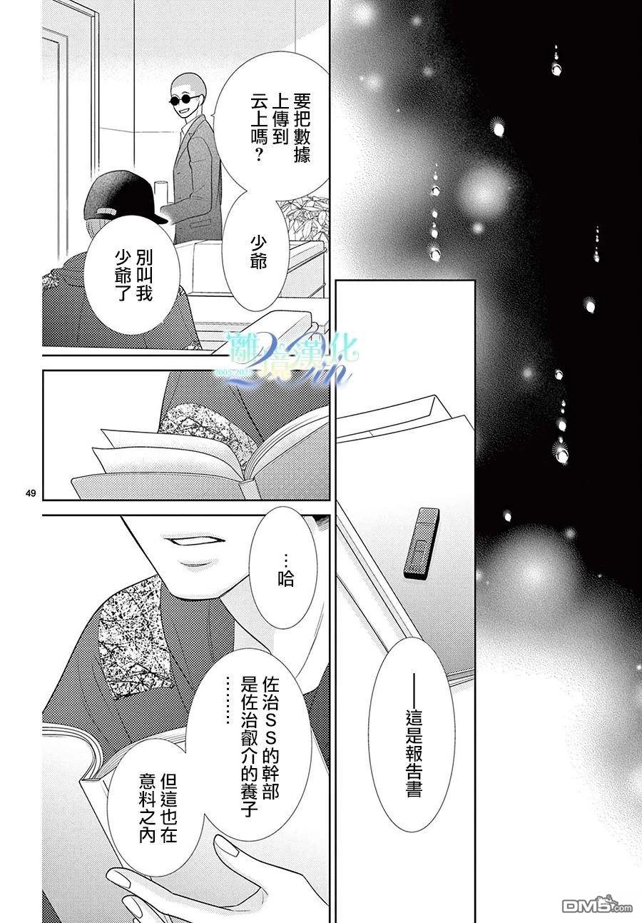 蜜糖与烈药 第6话 第47页