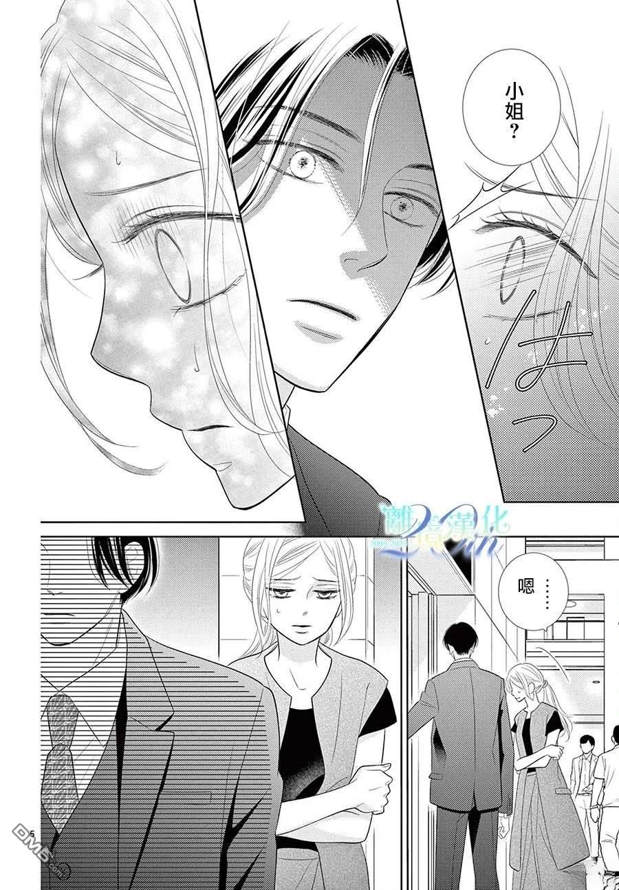 蜜糖与烈药 第6话 第5页