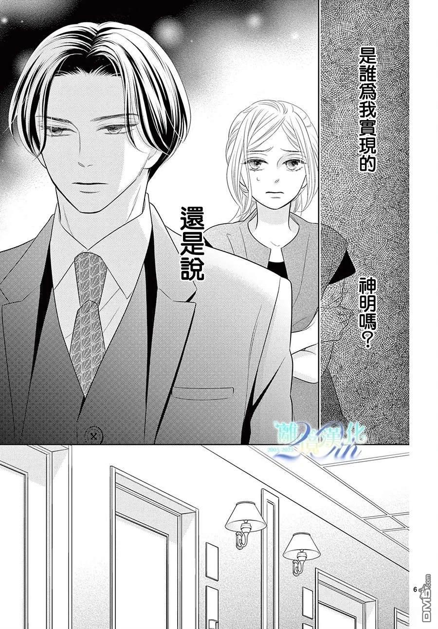 蜜糖与烈药 第6话 第6页