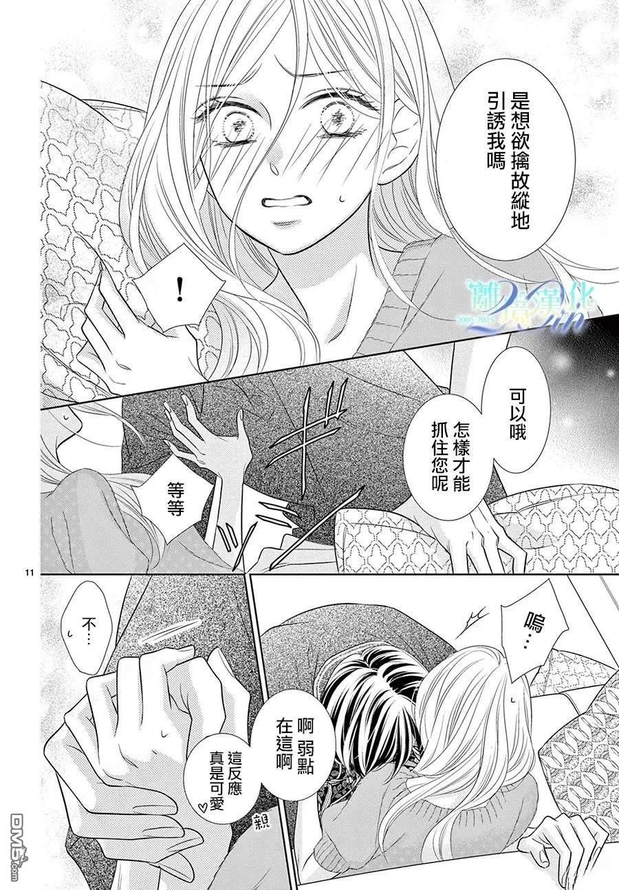 蜜糖与烈药 第7话 第11页