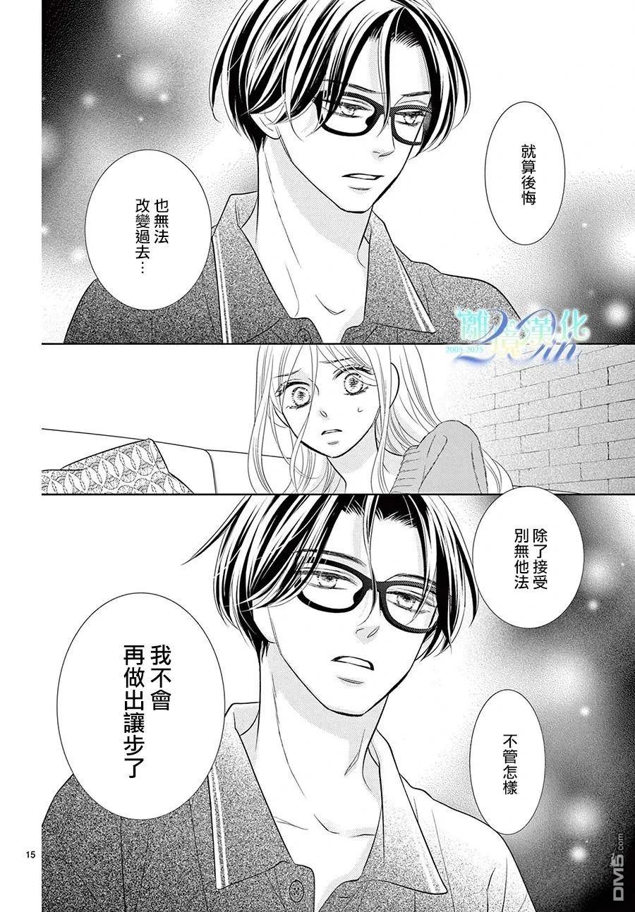 蜜糖与烈药 第7话 第15页