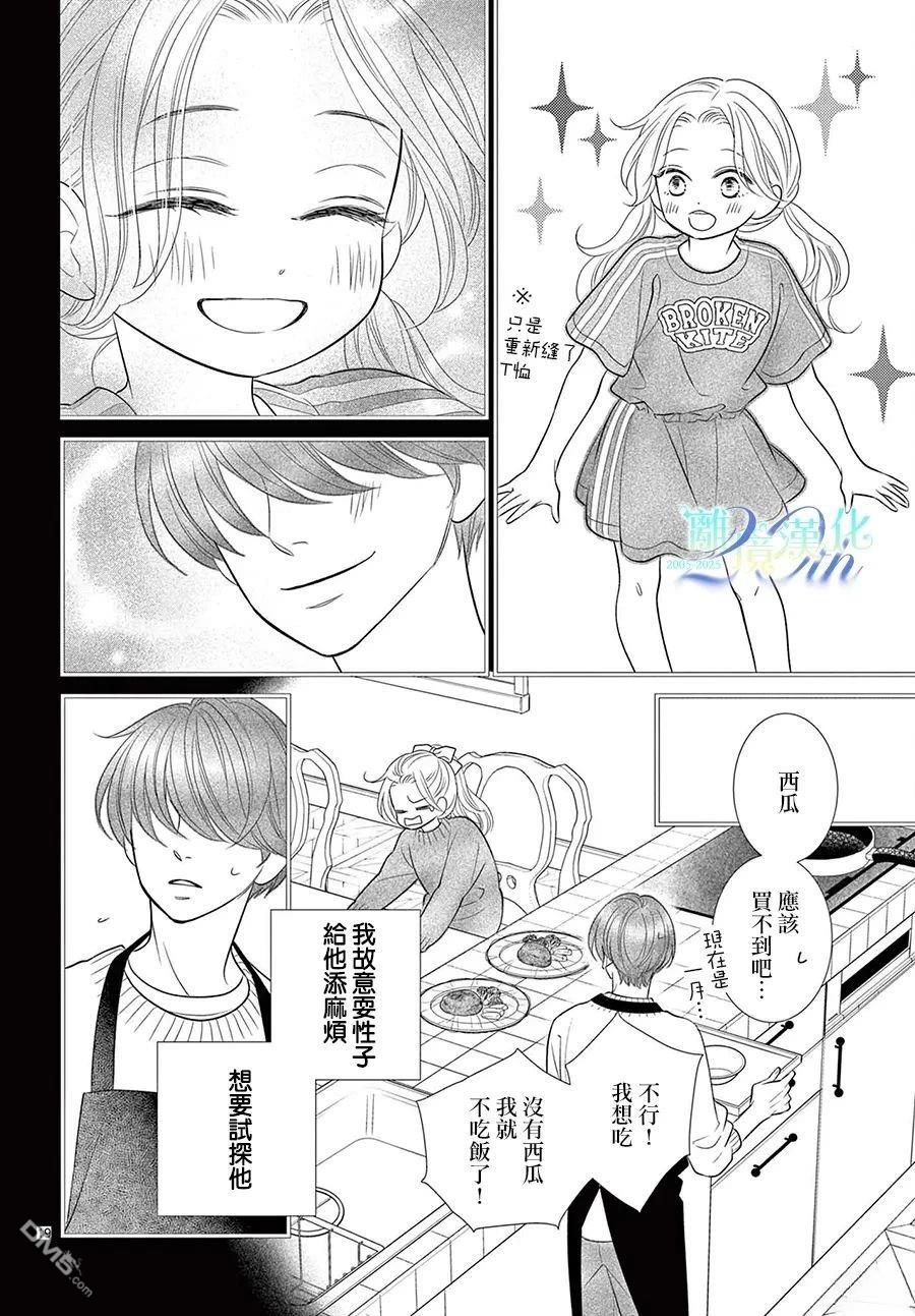 蜜糖与烈药 第7话 第19页