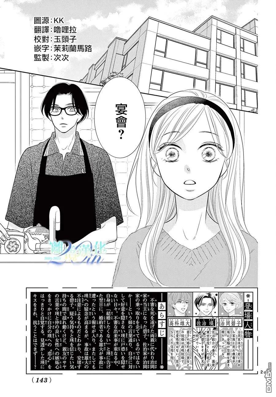 蜜糖与烈药 第7话 第2页