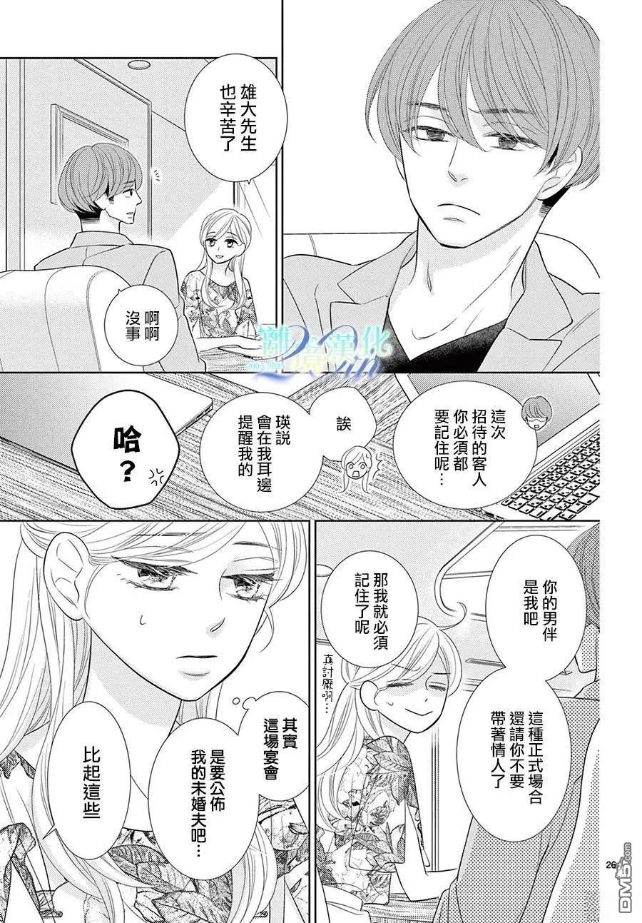 蜜糖与烈药 第7话 第26页