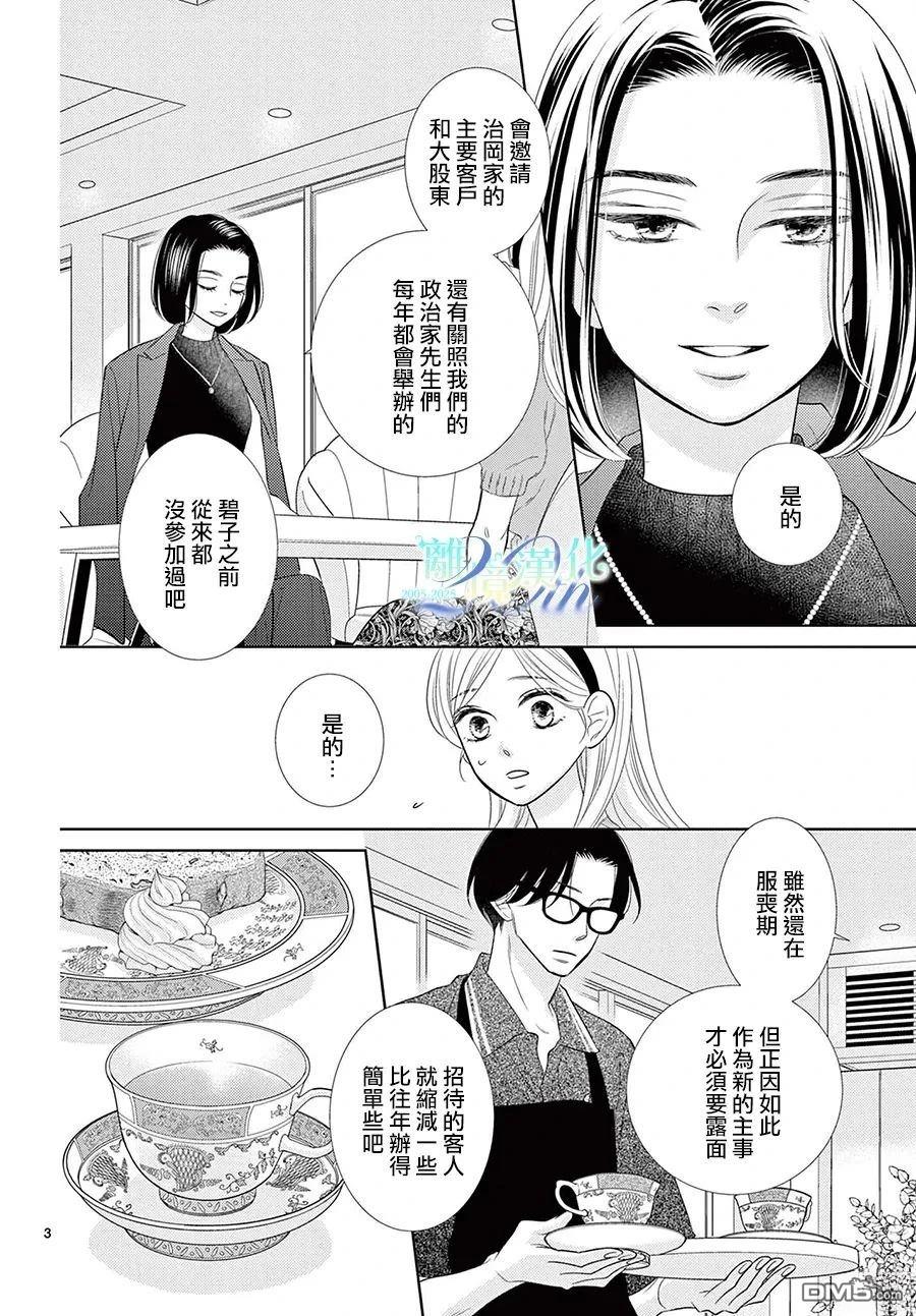 蜜糖与烈药 第7话 第3页