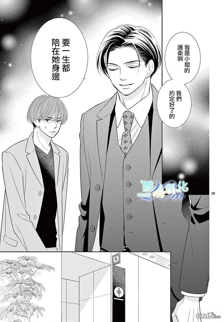 蜜糖与烈药 第7话 第30页
