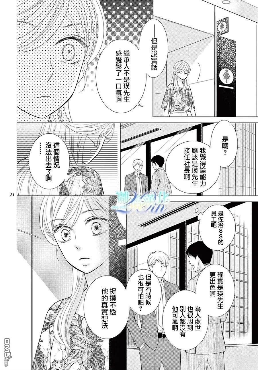 蜜糖与烈药 第7话 第31页