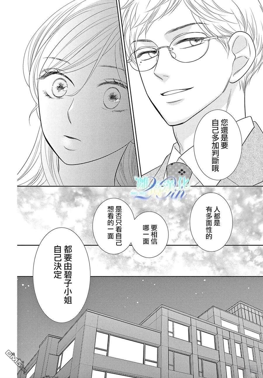 蜜糖与烈药 第7话 第33页
