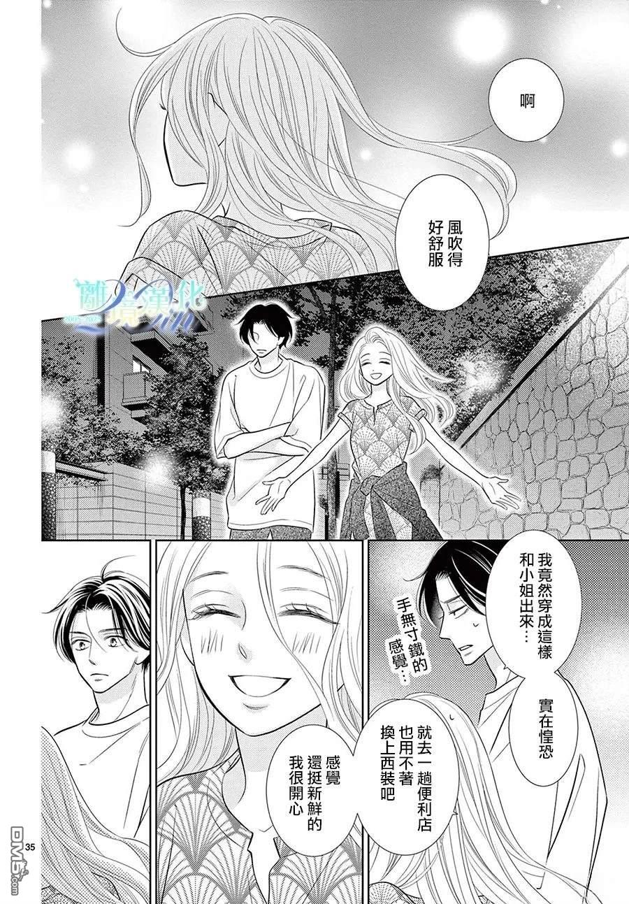 蜜糖与烈药 第7话 第35页