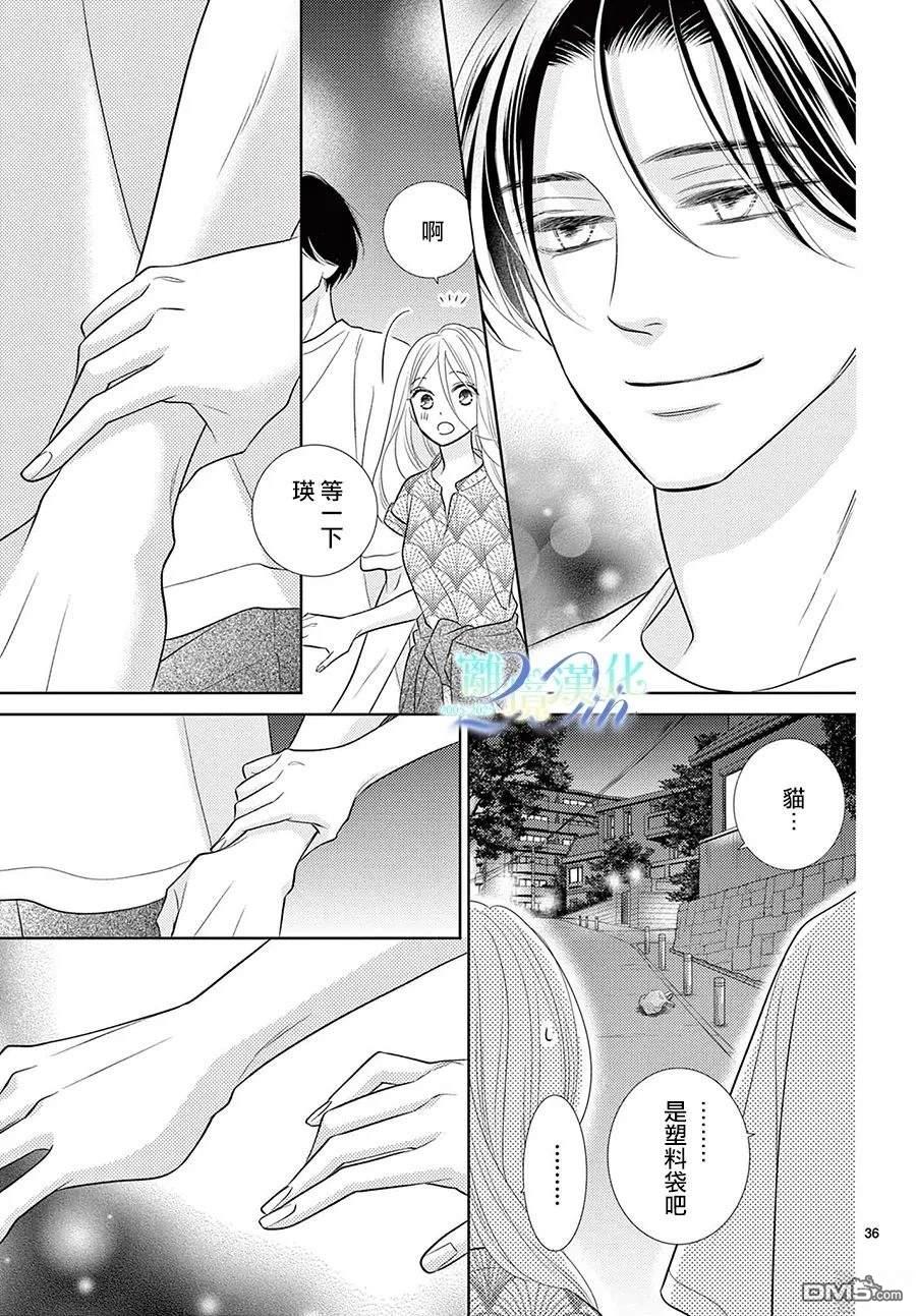 蜜糖与烈药 第7话 第36页