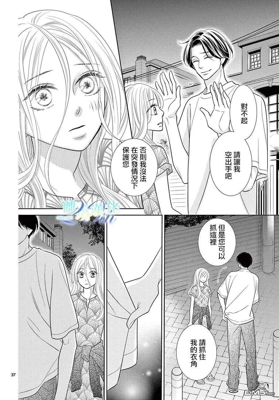 蜜糖与烈药 第7话 第37页